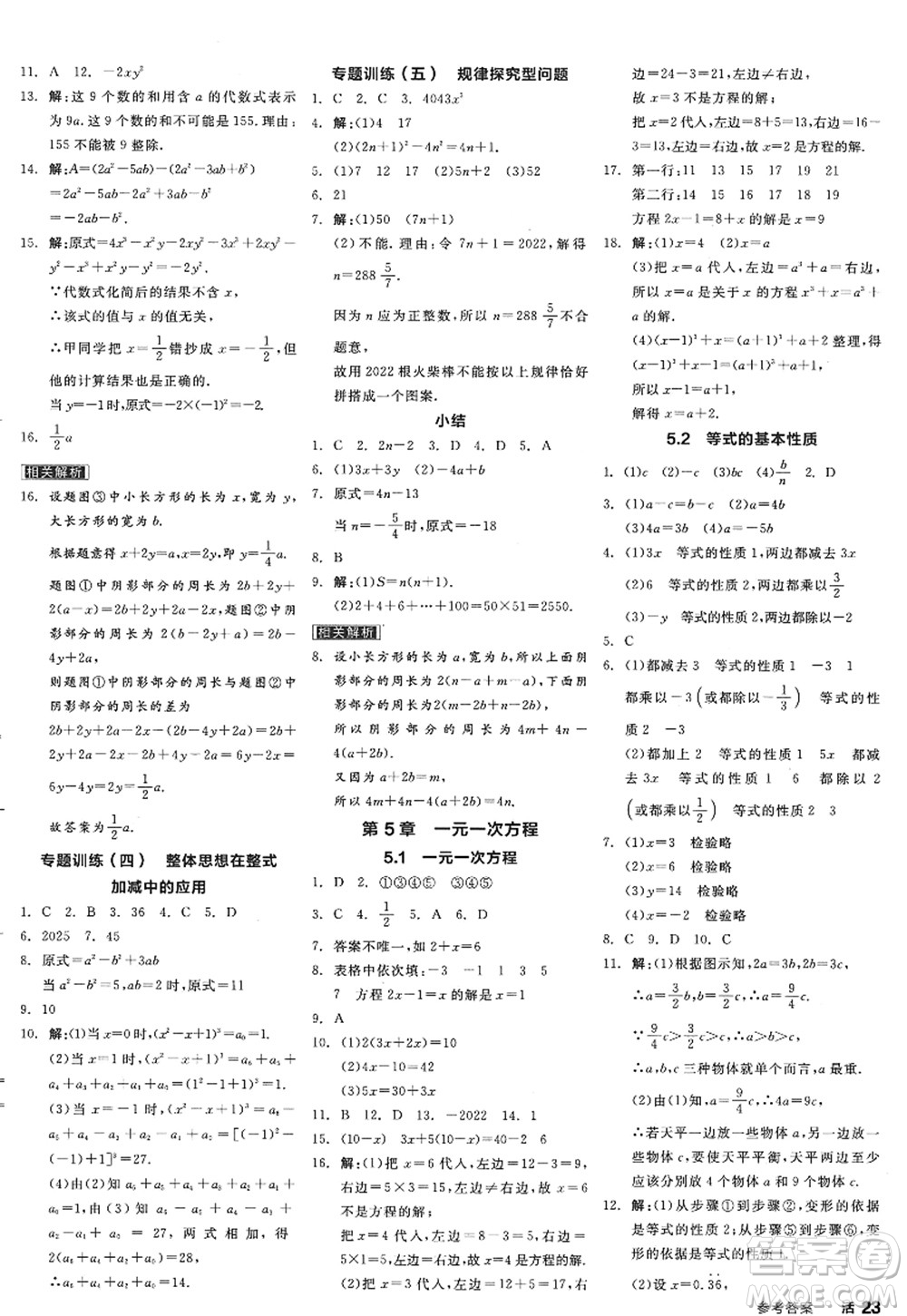 陽光出版社2022全品學(xué)練考七年級(jí)數(shù)學(xué)上冊(cè)ZJ浙教版答案