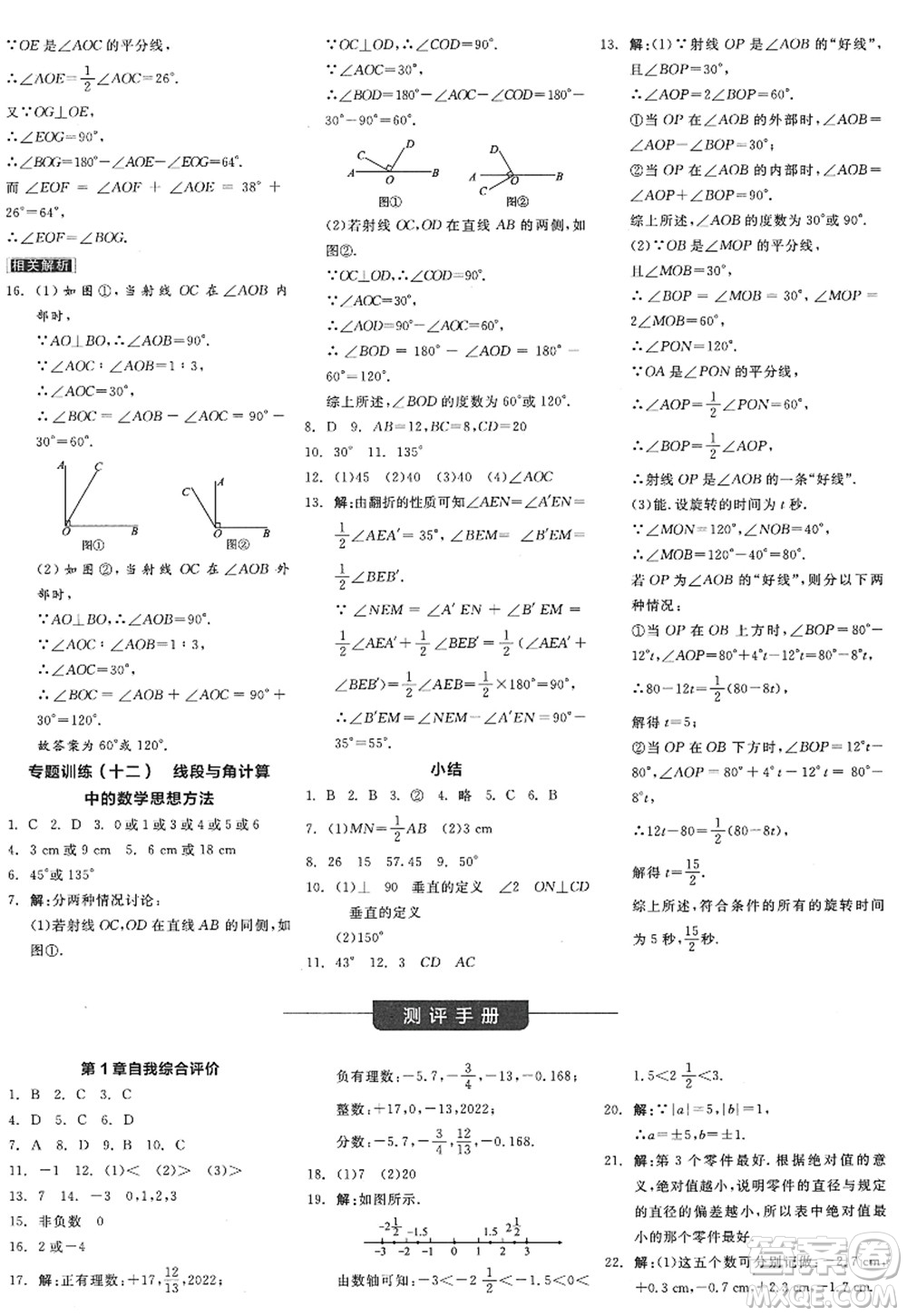 陽光出版社2022全品學(xué)練考七年級(jí)數(shù)學(xué)上冊(cè)ZJ浙教版答案