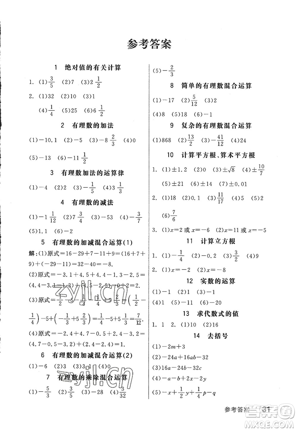 陽光出版社2022全品學(xué)練考七年級(jí)數(shù)學(xué)上冊(cè)ZJ浙教版答案