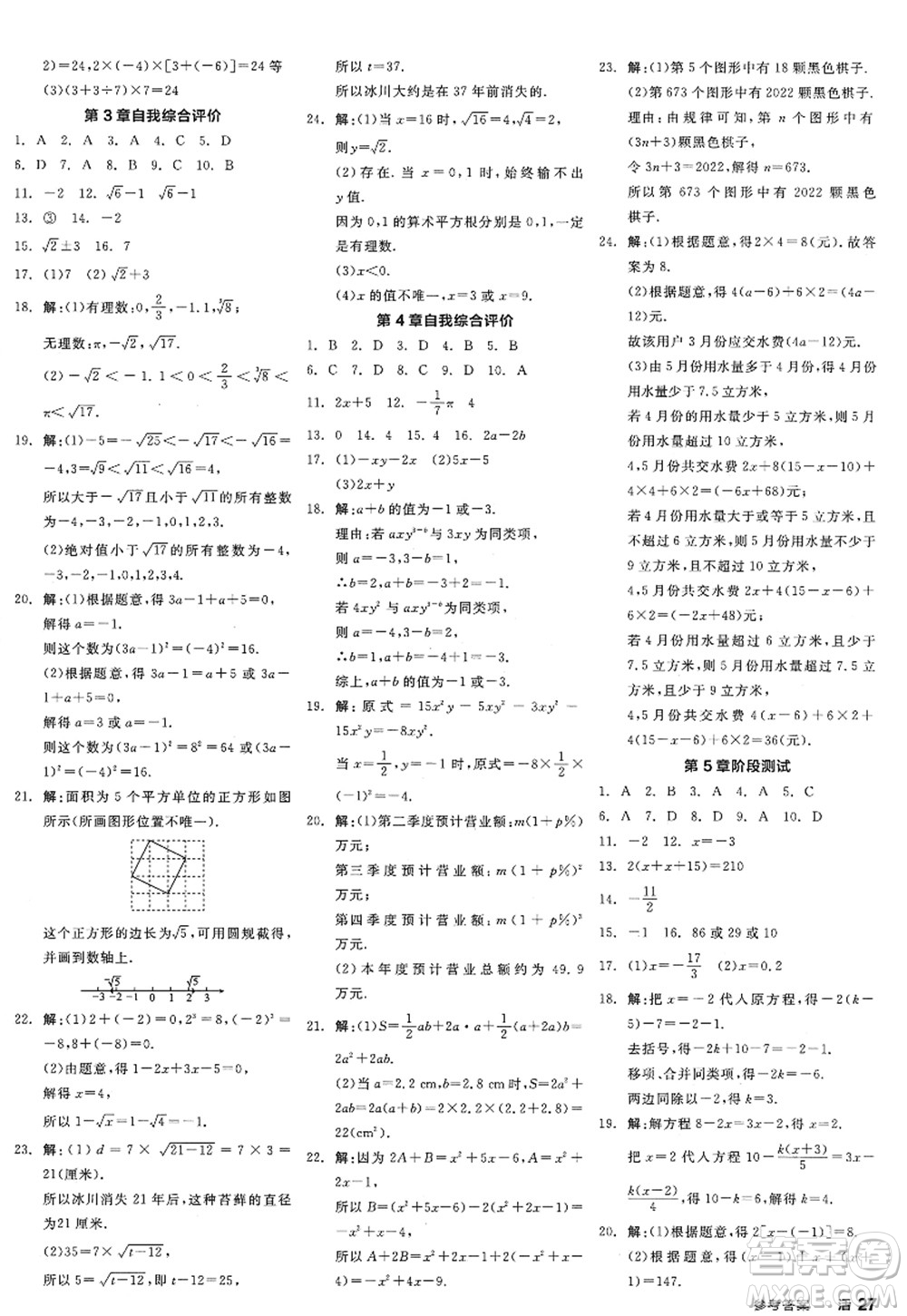 陽光出版社2022全品學(xué)練考七年級(jí)數(shù)學(xué)上冊(cè)ZJ浙教版答案