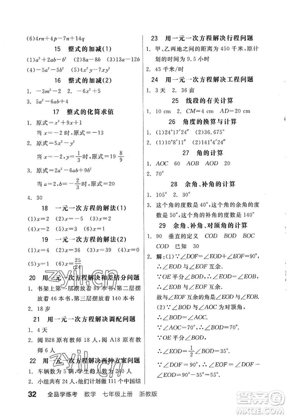 陽光出版社2022全品學(xué)練考七年級(jí)數(shù)學(xué)上冊(cè)ZJ浙教版答案