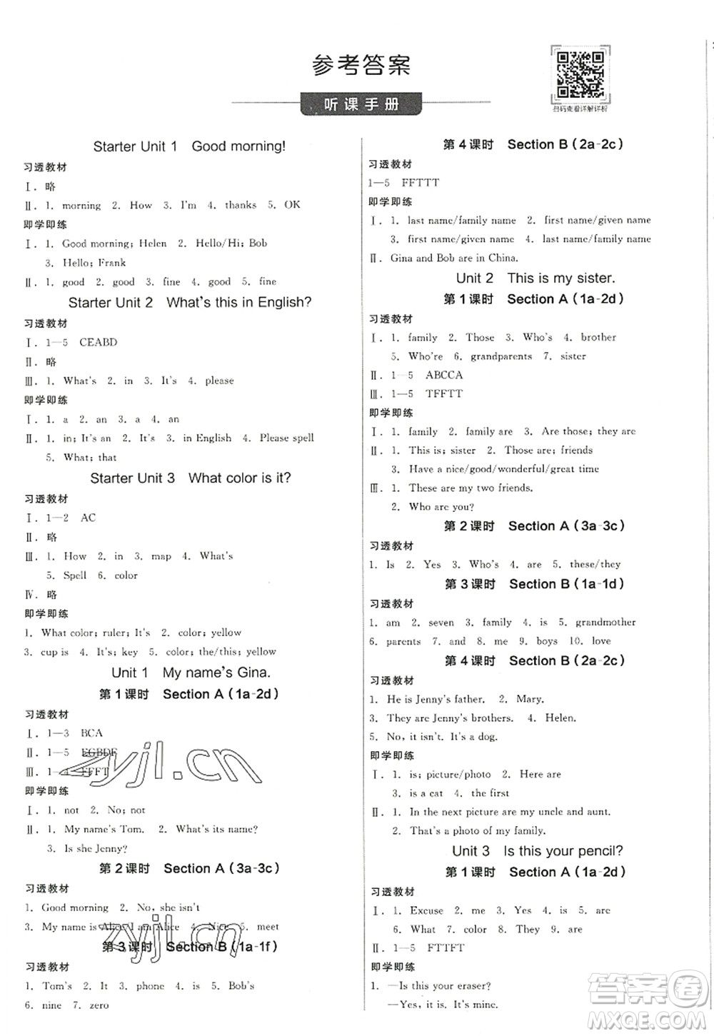 陽光出版社2022全品學(xué)練考七年級(jí)英語上冊RJ人教版江西專版答案