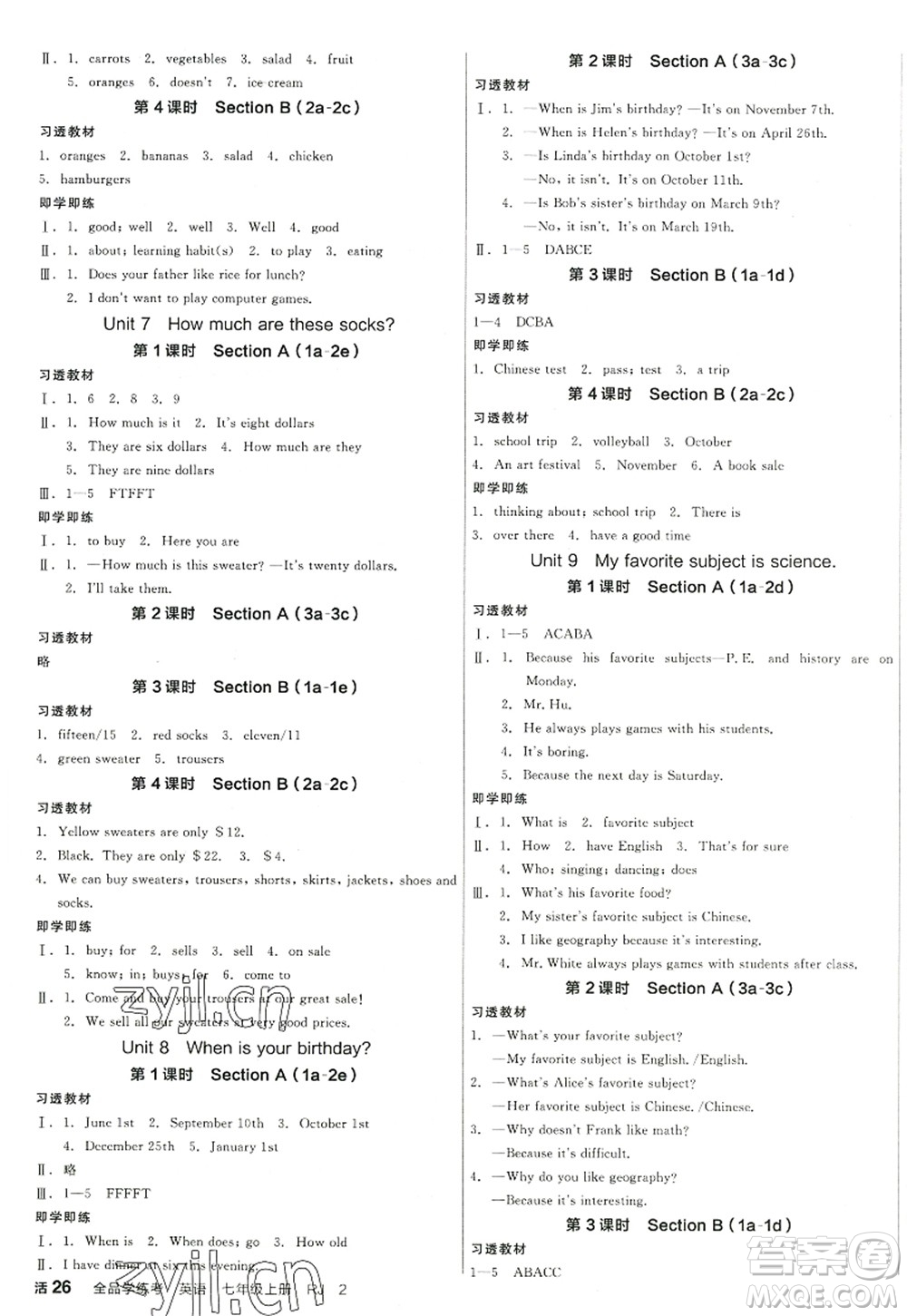 陽光出版社2022全品學(xué)練考七年級(jí)英語上冊RJ人教版江西專版答案