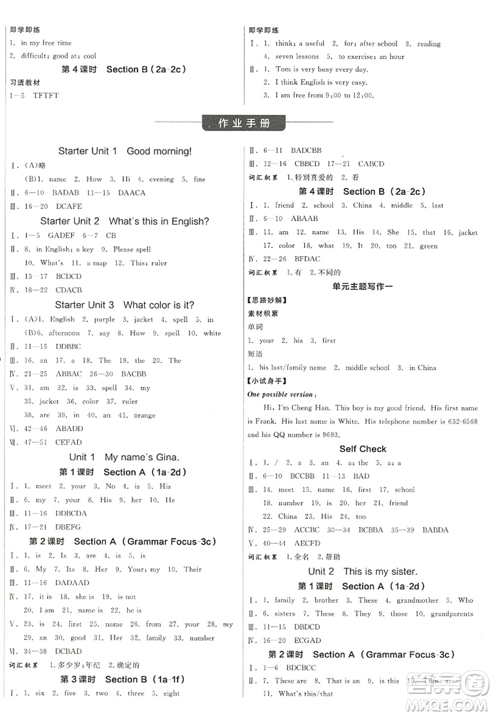 陽光出版社2022全品學(xué)練考七年級(jí)英語上冊RJ人教版江西專版答案