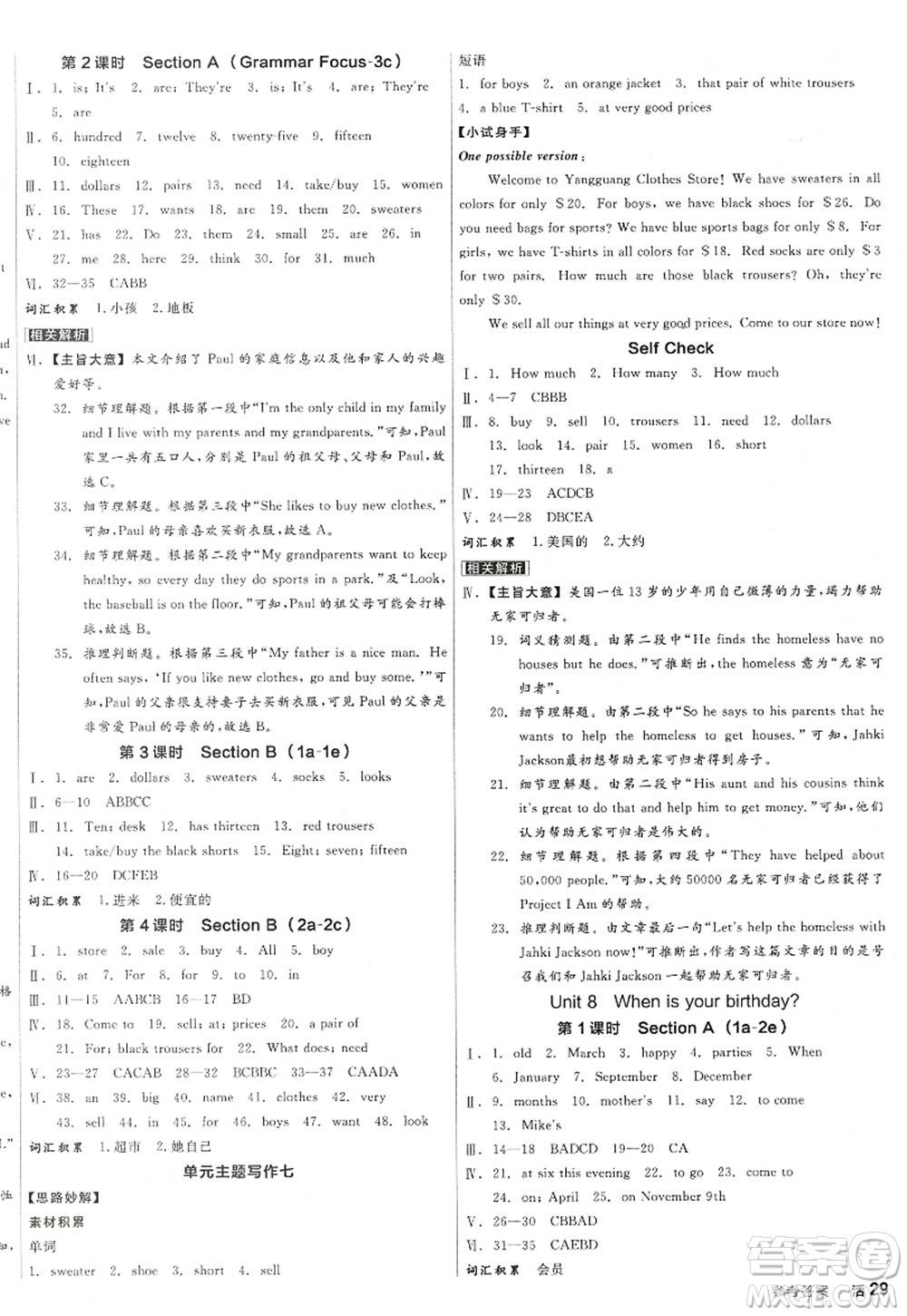 陽光出版社2022全品學(xué)練考七年級(jí)英語上冊RJ人教版江西專版答案