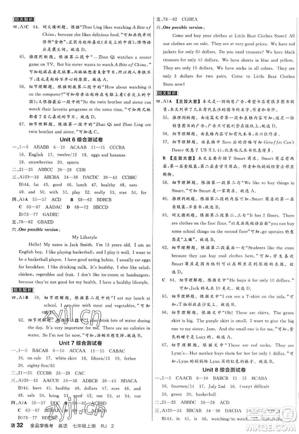 陽光出版社2022全品學(xué)練考七年級(jí)英語上冊RJ人教版江西專版答案