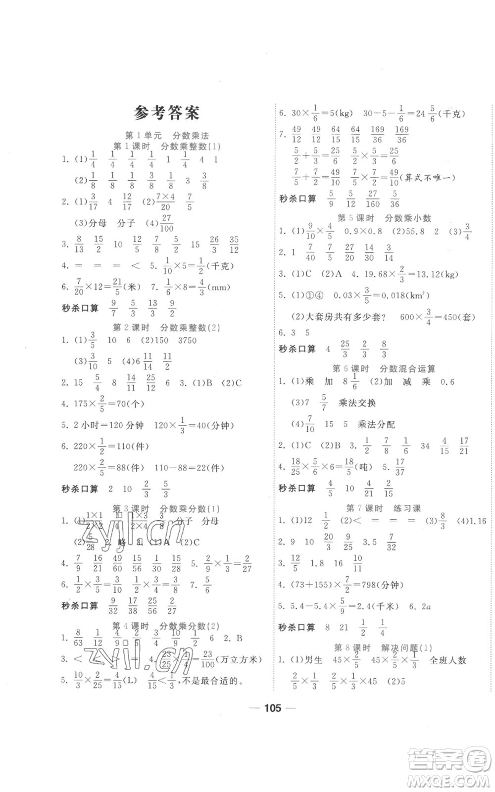 西安出版社2022奪冠新課堂隨堂練測六年級上冊數(shù)學(xué)人教版參考答案