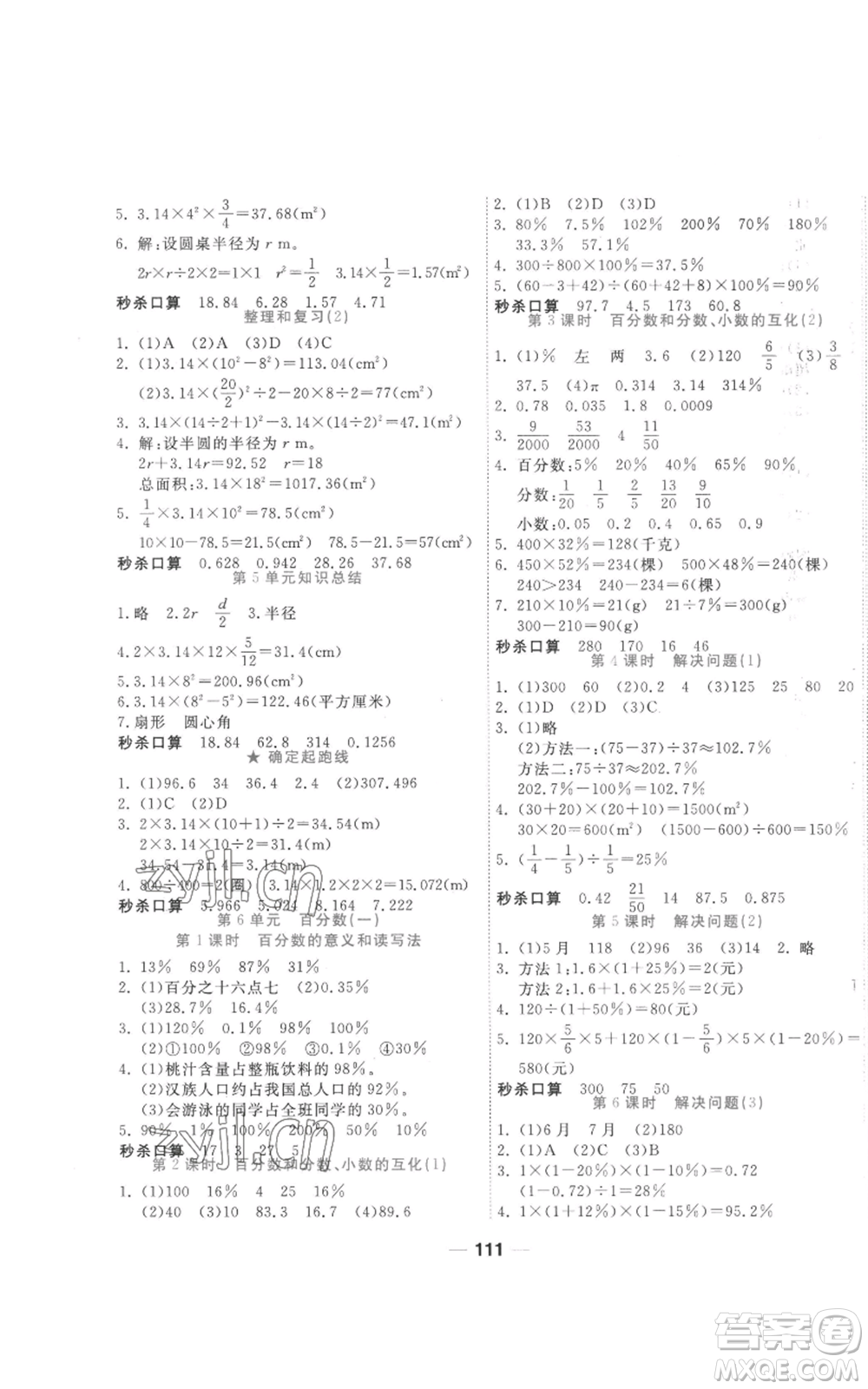 西安出版社2022奪冠新課堂隨堂練測六年級上冊數(shù)學(xué)人教版參考答案