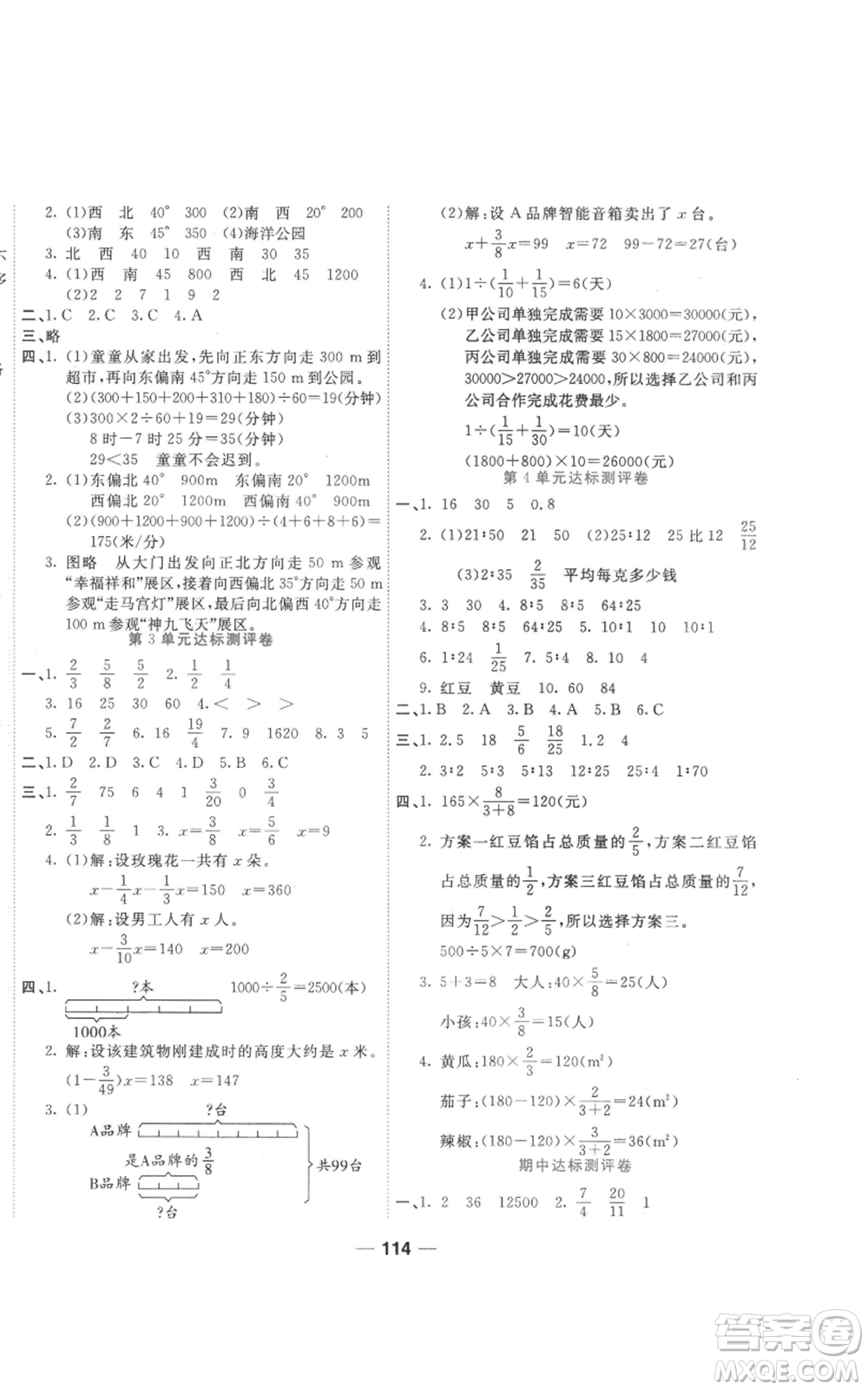 西安出版社2022奪冠新課堂隨堂練測六年級上冊數(shù)學(xué)人教版參考答案