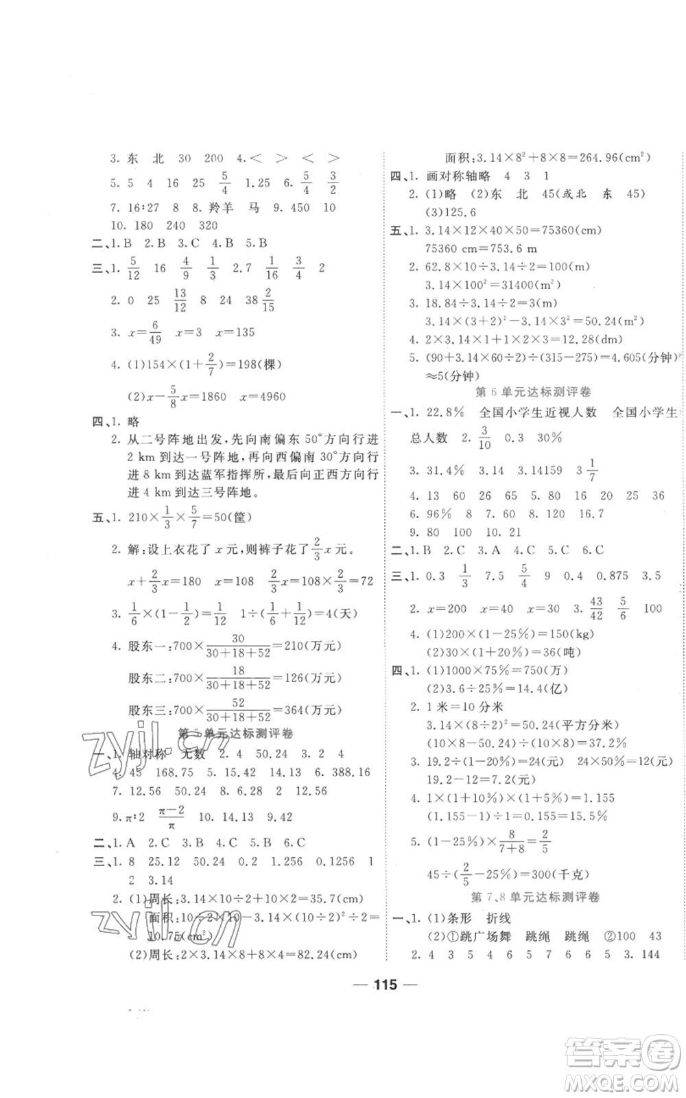 西安出版社2022奪冠新課堂隨堂練測六年級上冊數(shù)學(xué)人教版參考答案