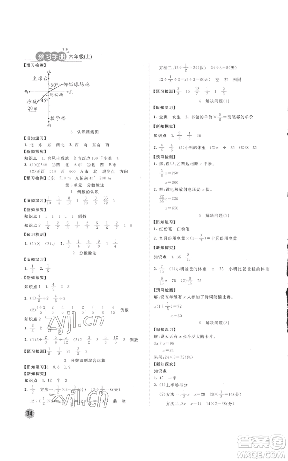 西安出版社2022奪冠新課堂隨堂練測六年級上冊數(shù)學(xué)人教版參考答案