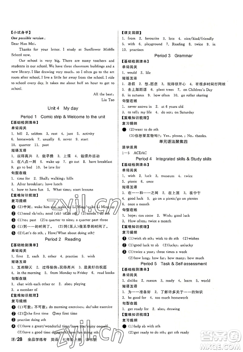 陽光出版社2022全品學練考七年級英語上冊YLNJ譯林牛津版徐州專版答案