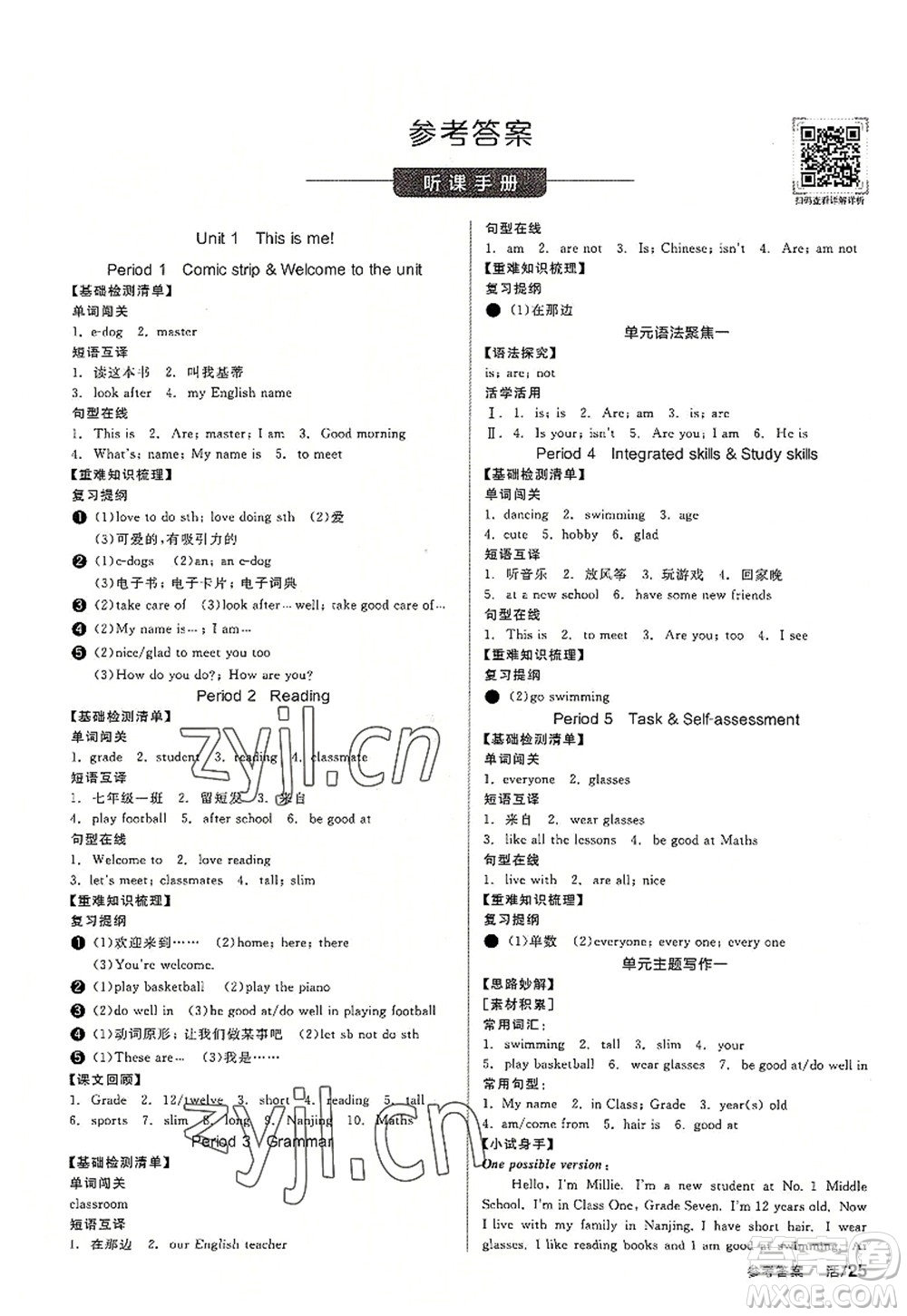 陽光出版社2022全品學練考七年級英語上冊YLNJ譯林牛津版徐州專版答案