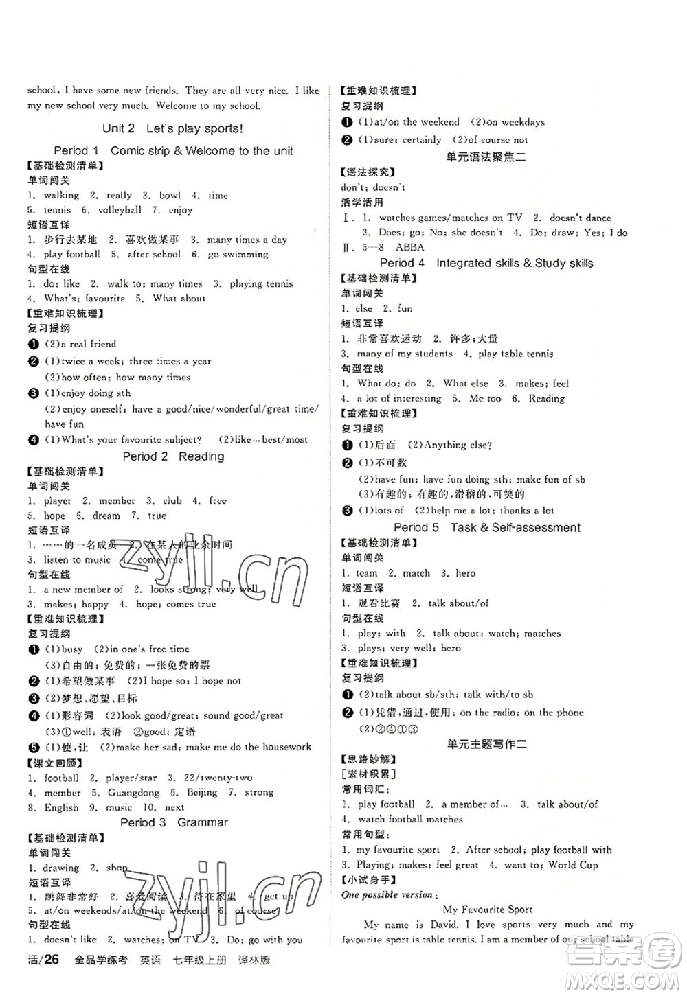 陽光出版社2022全品學練考七年級英語上冊YLNJ譯林牛津版徐州專版答案