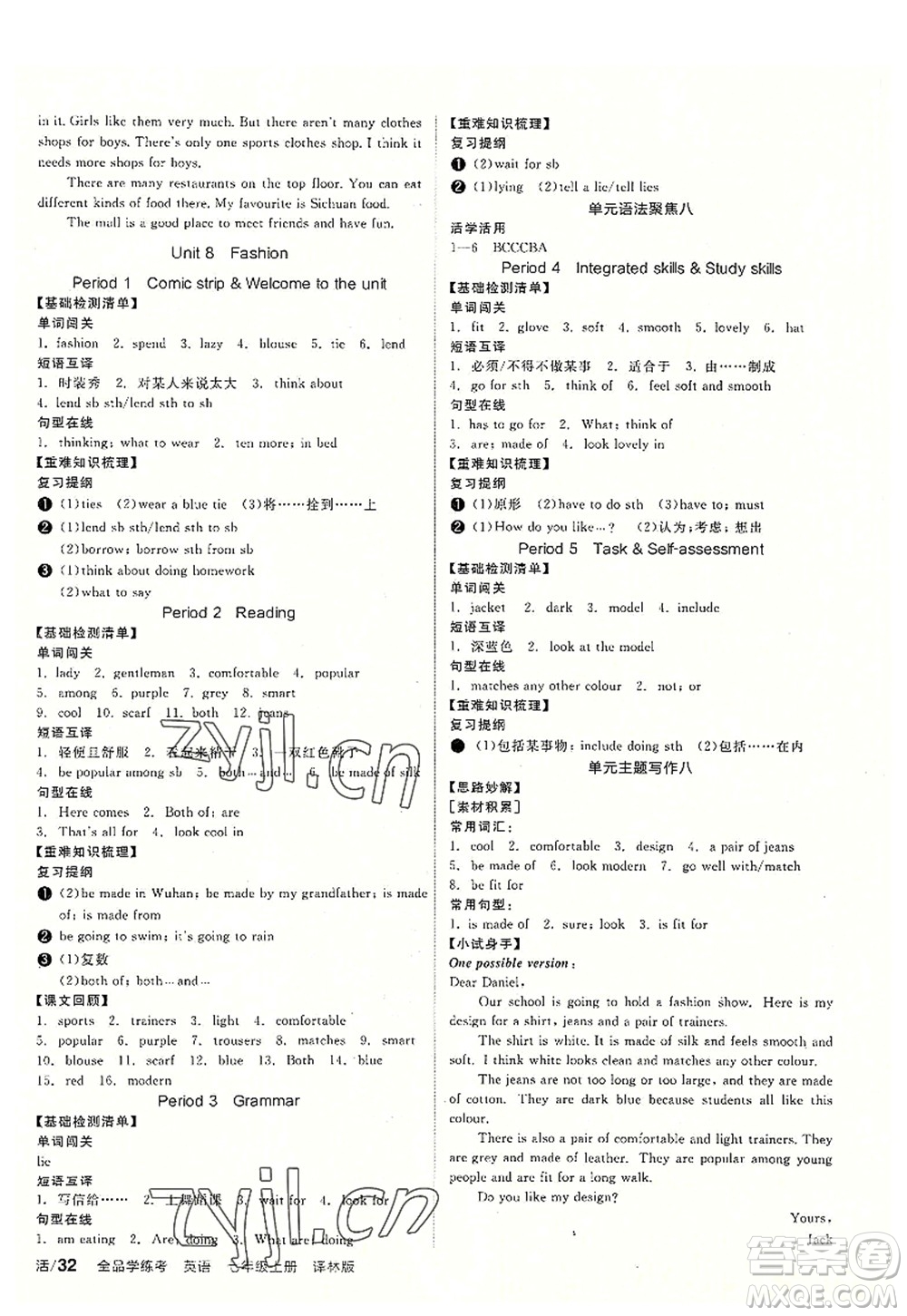 陽光出版社2022全品學練考七年級英語上冊YLNJ譯林牛津版徐州專版答案