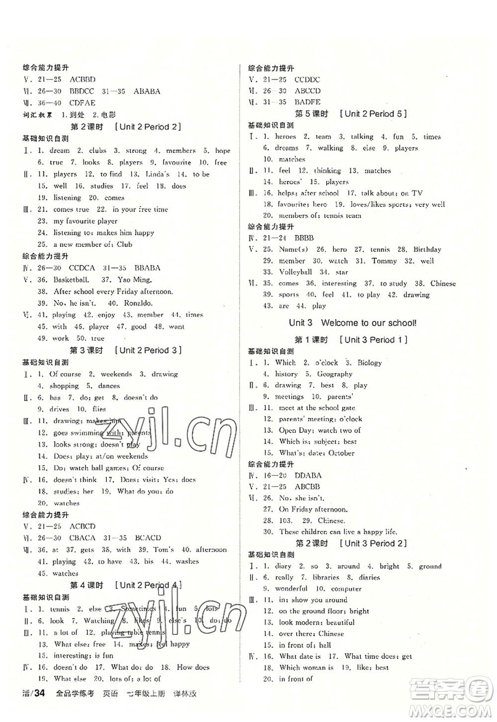 陽光出版社2022全品學練考七年級英語上冊YLNJ譯林牛津版徐州專版答案