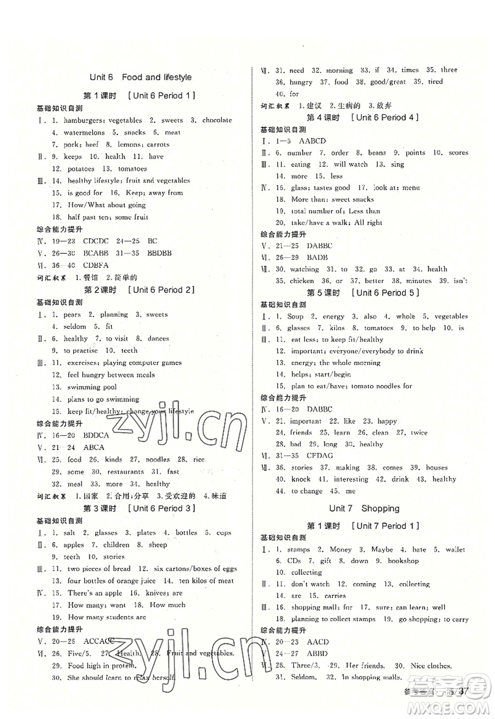 陽光出版社2022全品學練考七年級英語上冊YLNJ譯林牛津版徐州專版答案