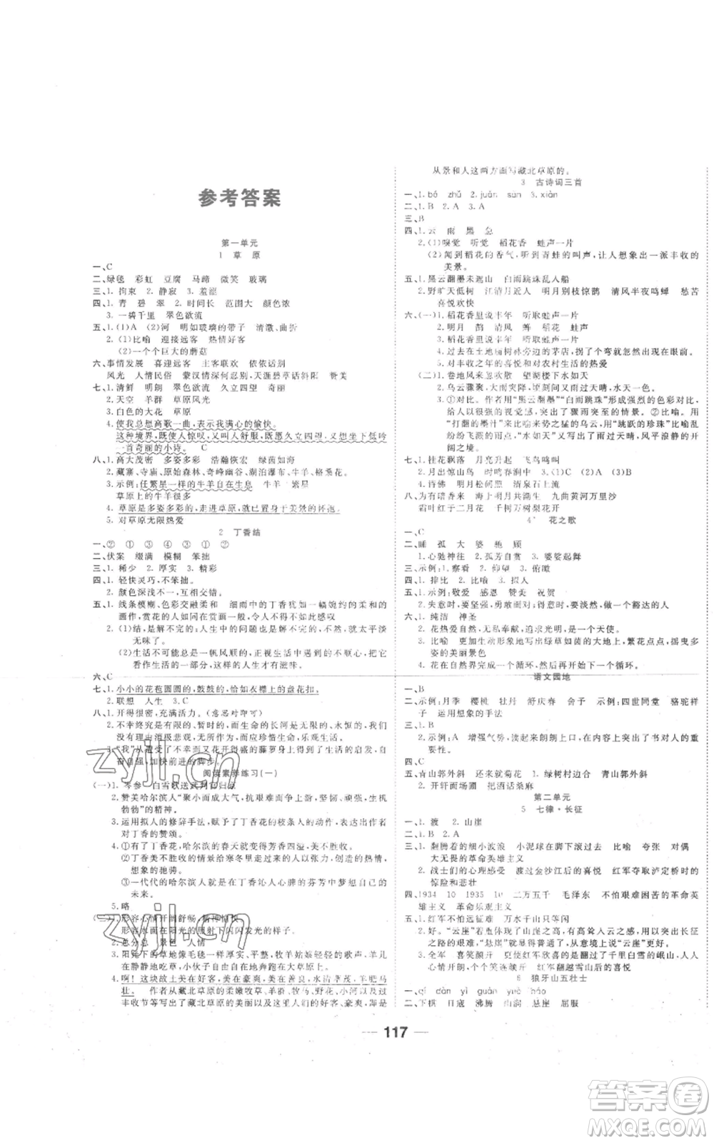 西安出版社2022奪冠新課堂隨堂練測六年級上冊語文人教版參考答案