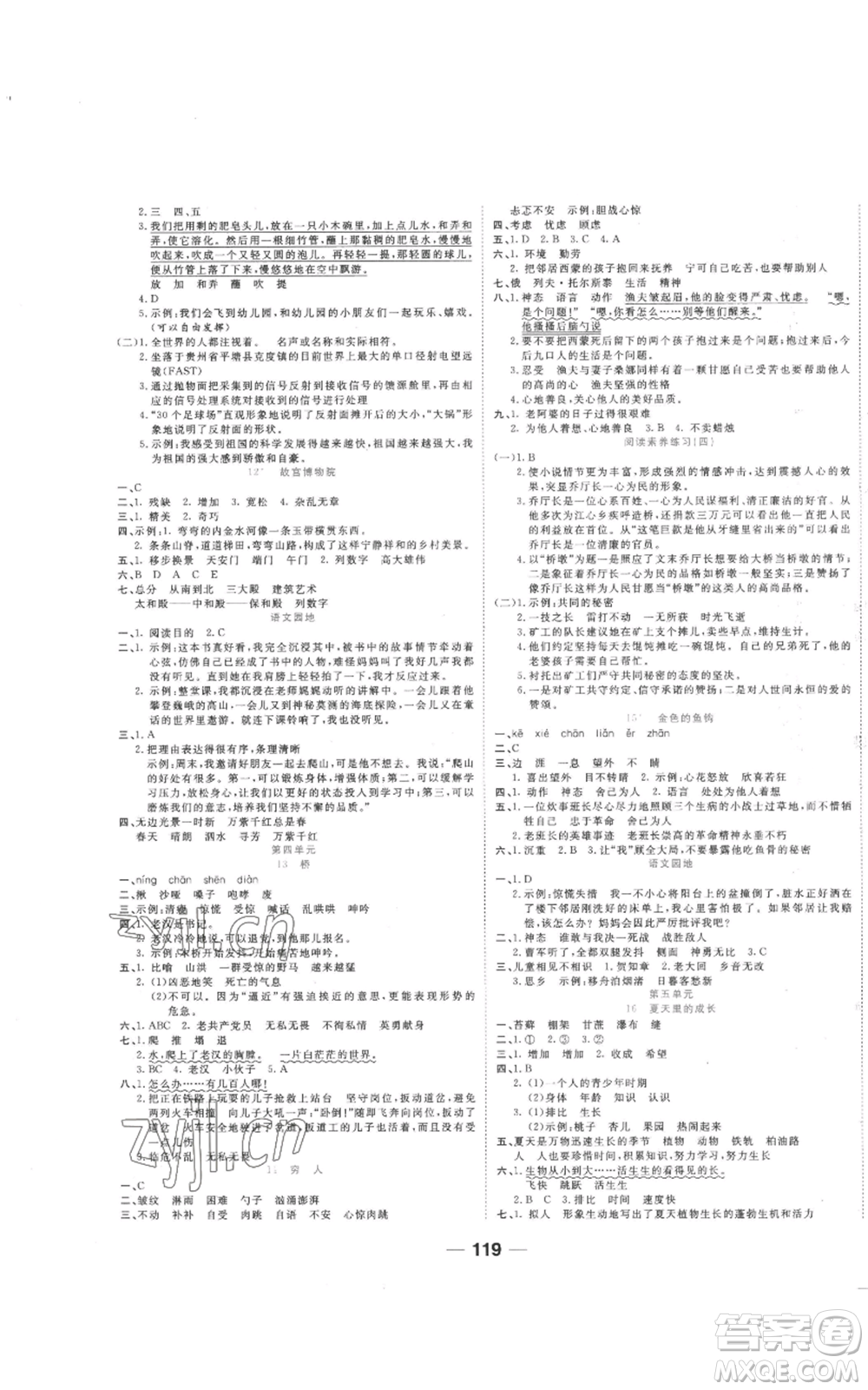 西安出版社2022奪冠新課堂隨堂練測六年級上冊語文人教版參考答案