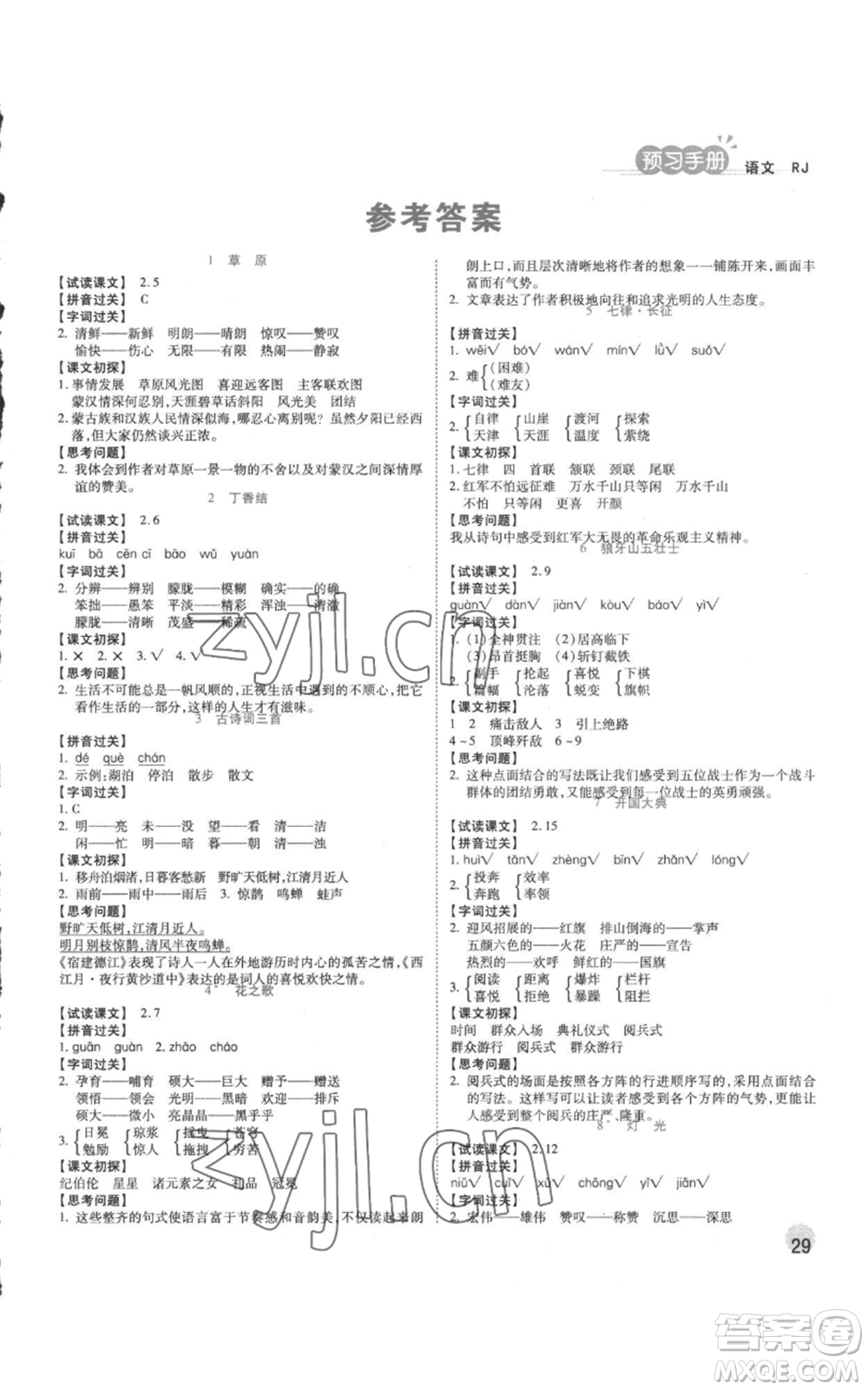 西安出版社2022奪冠新課堂隨堂練測六年級上冊語文人教版參考答案