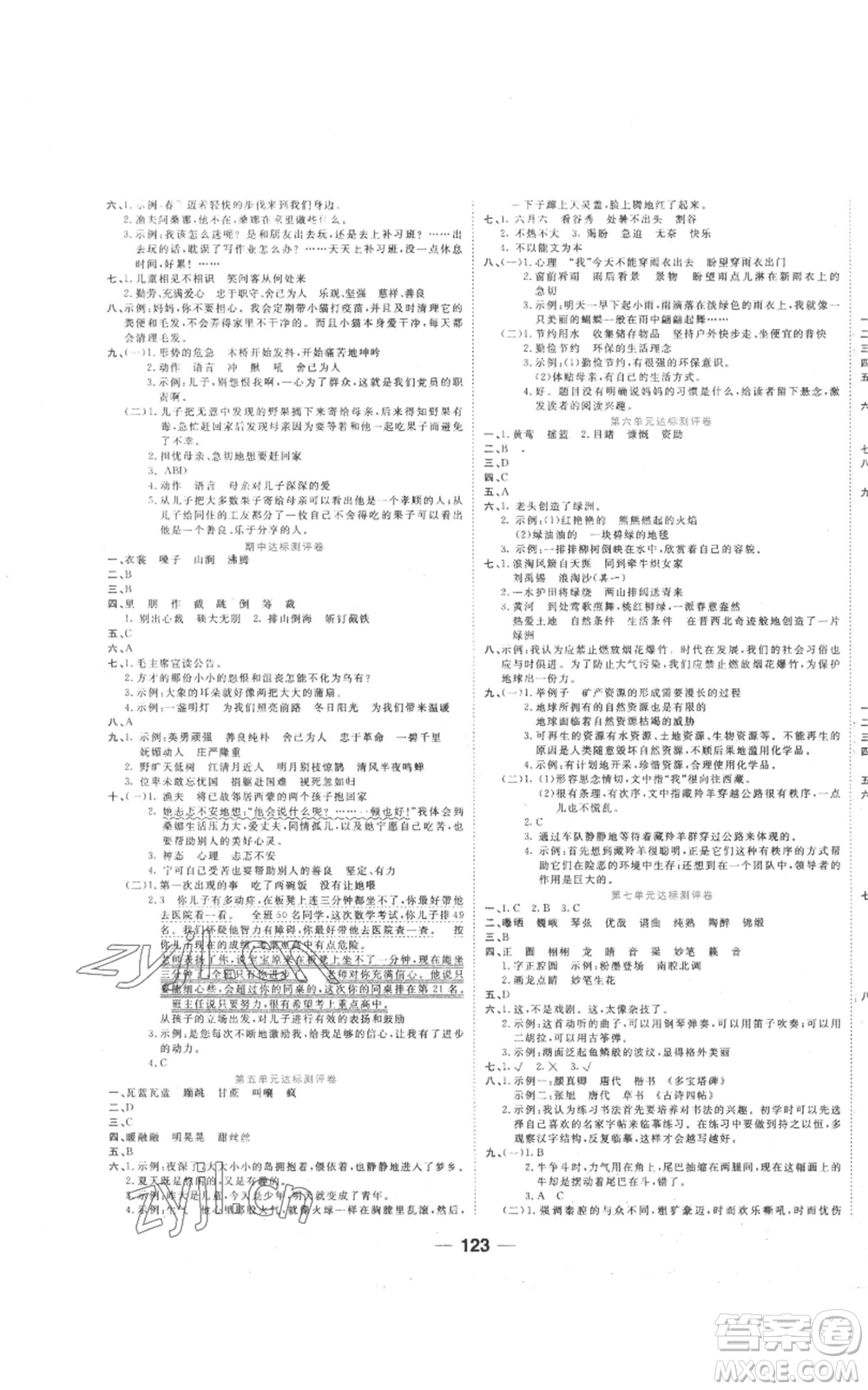 西安出版社2022奪冠新課堂隨堂練測六年級上冊語文人教版參考答案