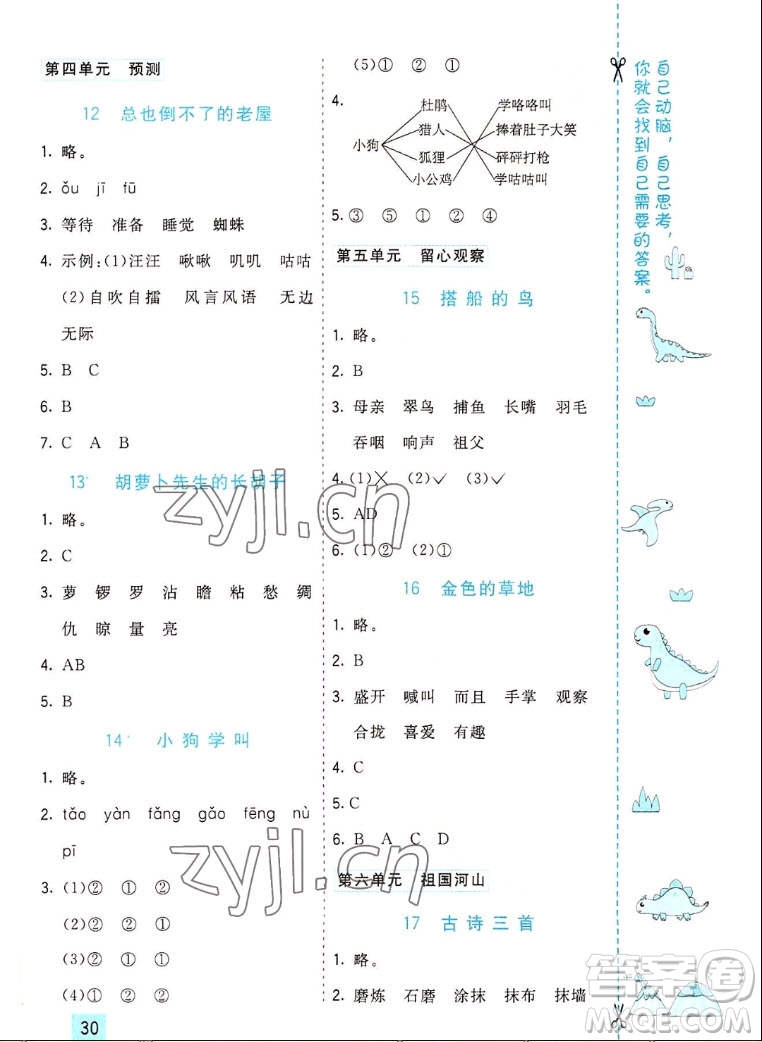 河北教育出版社2022七彩課堂語文三年級上冊人教版山東專版答案