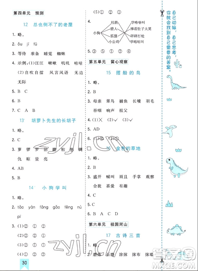 河北教育出版社2022七彩課堂語文三年級上冊人教版河南專版答案