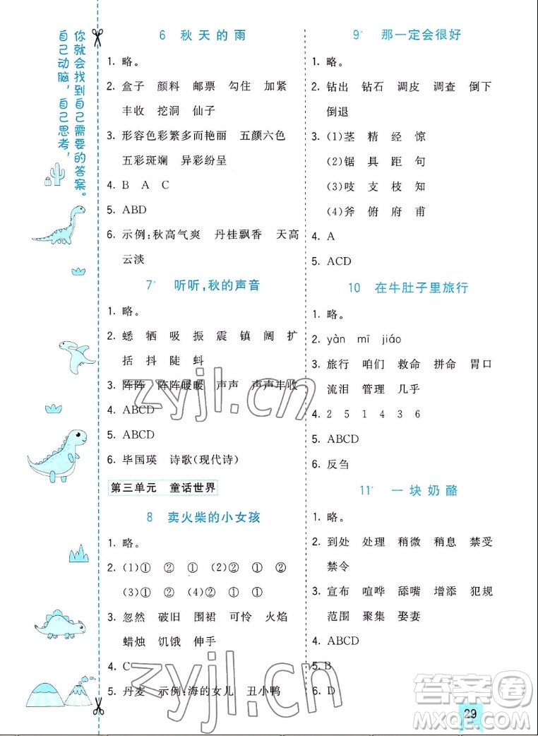 河北教育出版社2022七彩課堂語文三年級上冊人教版河南專版答案