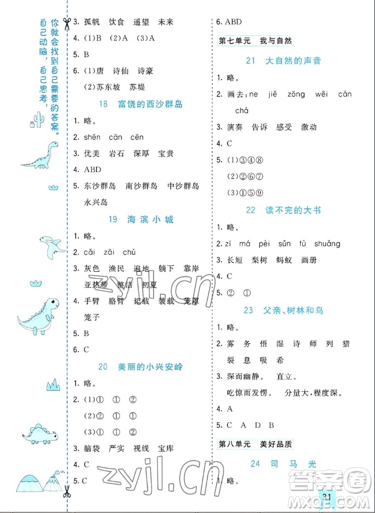 河北教育出版社2022七彩課堂語文三年級上冊人教版河南專版答案