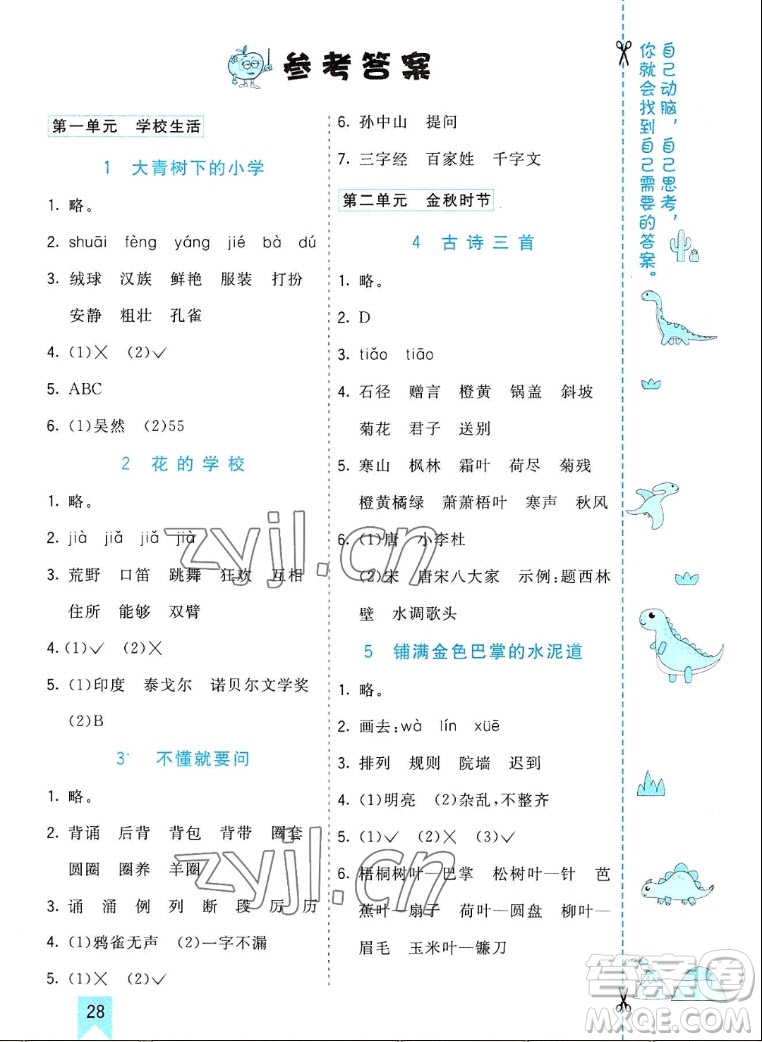 河北教育出版社2022七彩課堂語文三年級上冊人教版河南專版答案