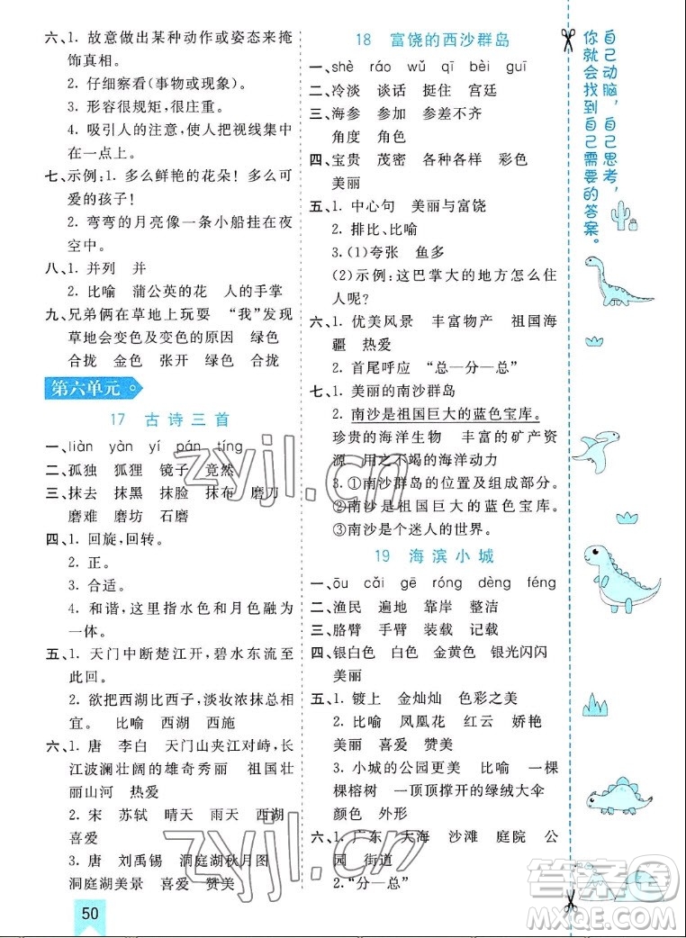 河北教育出版社2022七彩課堂語文三年級上冊人教版河南專版答案