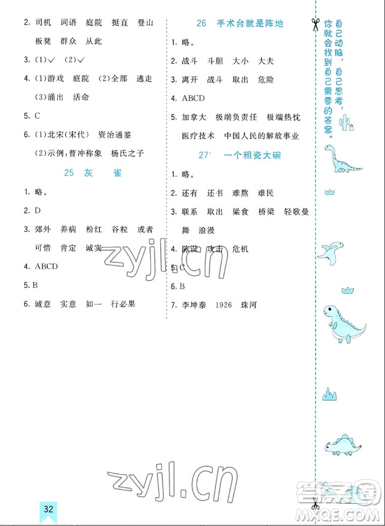 河北教育出版社2022七彩課堂語文三年級上冊人教版河南專版答案