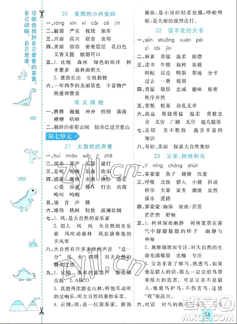 河北教育出版社2022七彩課堂語文三年級上冊人教版河南專版答案