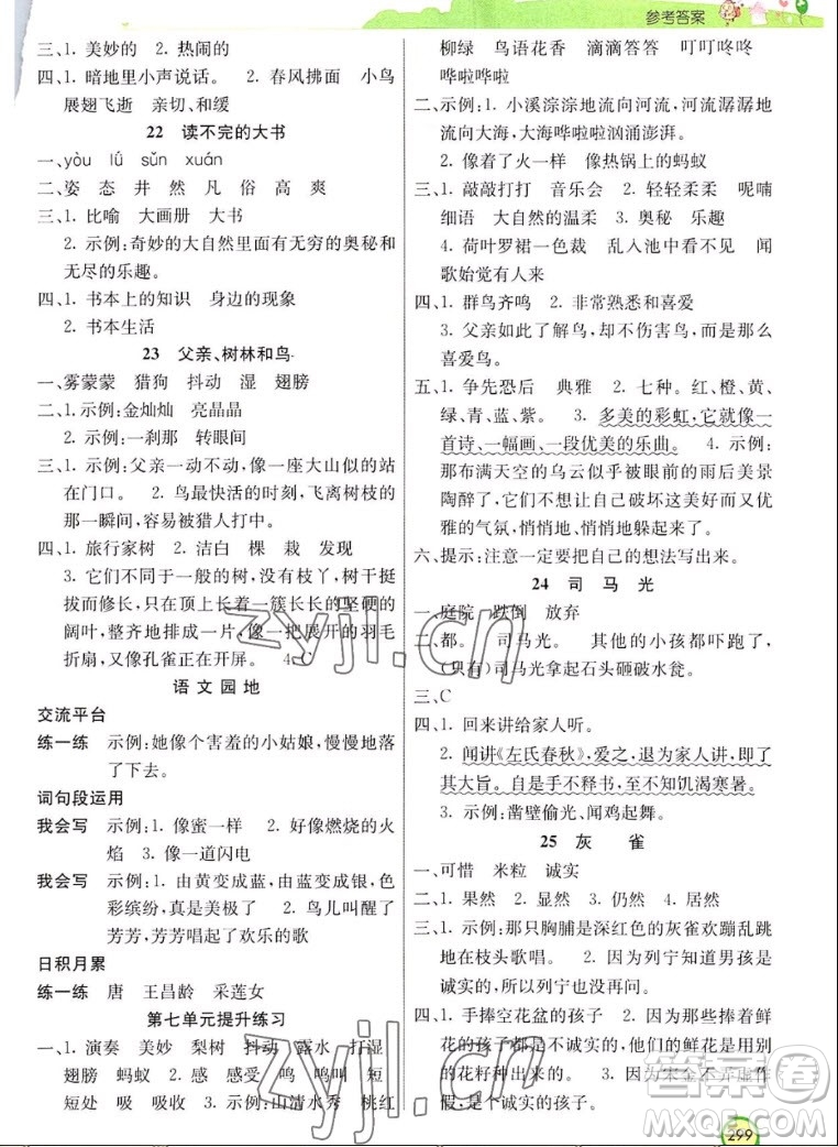 河北教育出版社2022七彩課堂語文三年級上冊人教版河南專版答案