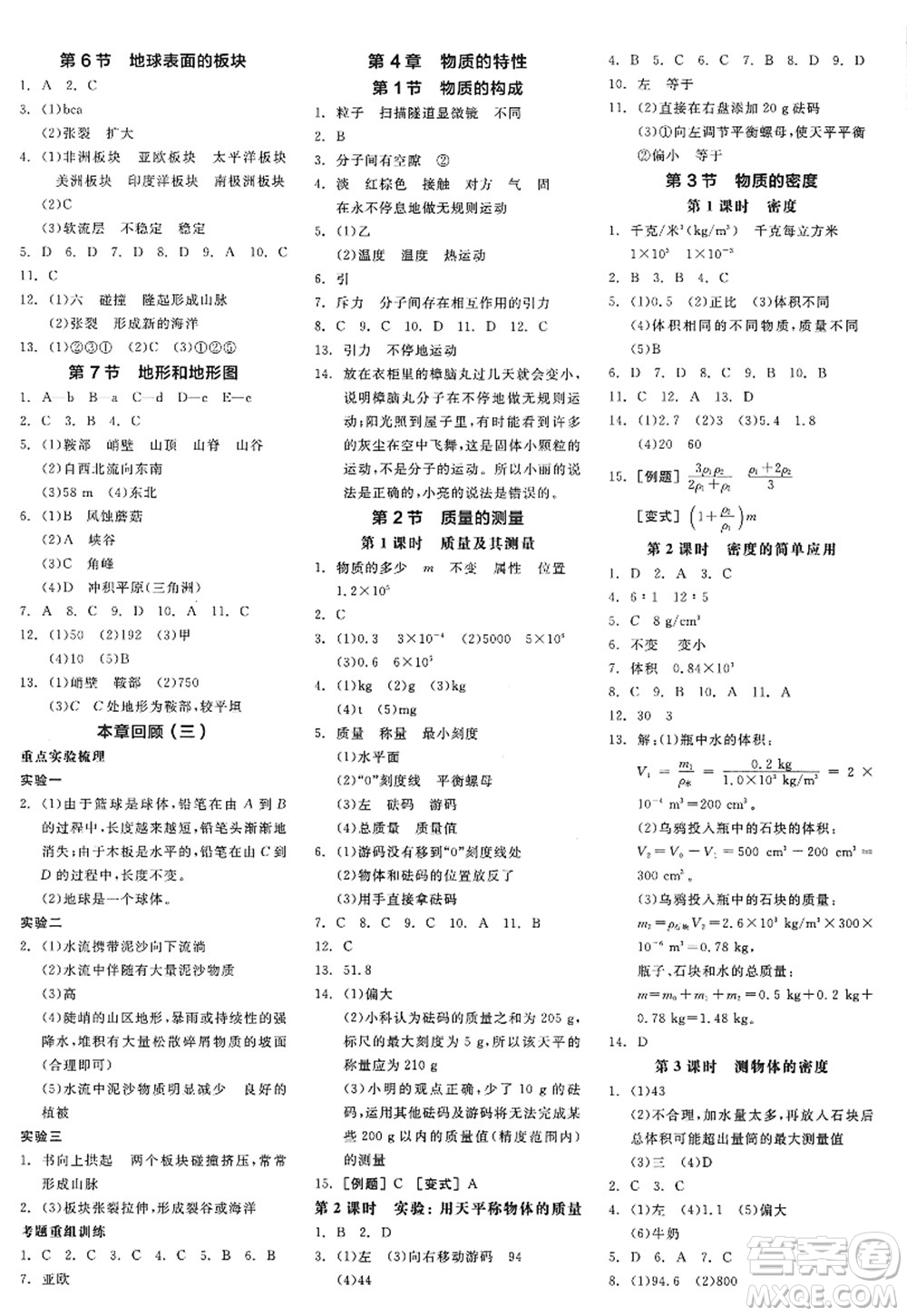 陽(yáng)光出版社2022全品學(xué)練考七年級(jí)科學(xué)上冊(cè)ZJ浙教版答案