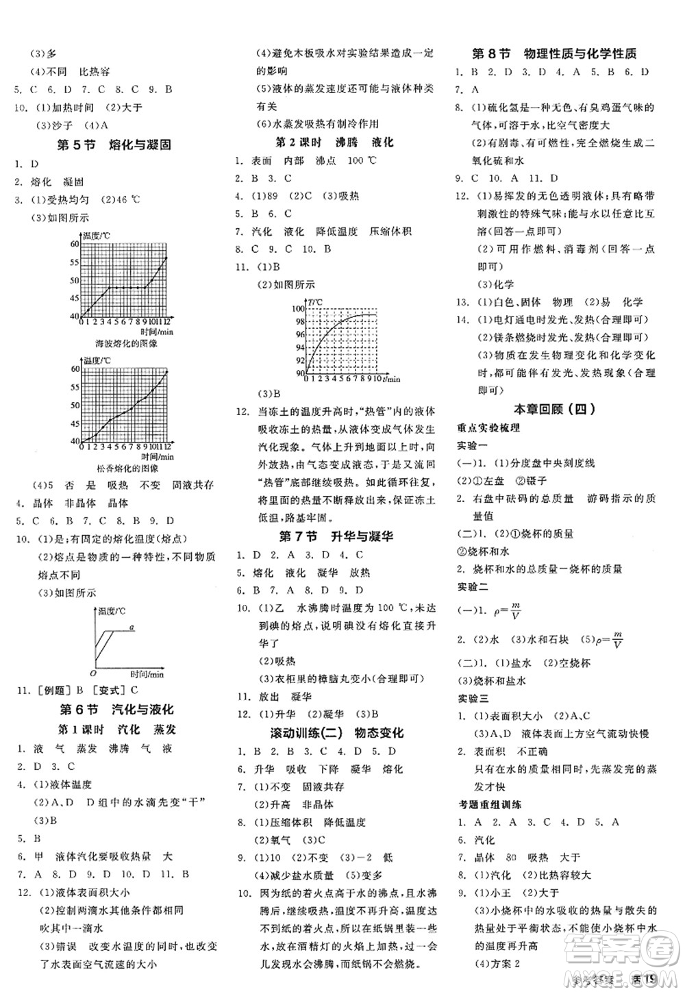 陽(yáng)光出版社2022全品學(xué)練考七年級(jí)科學(xué)上冊(cè)ZJ浙教版答案