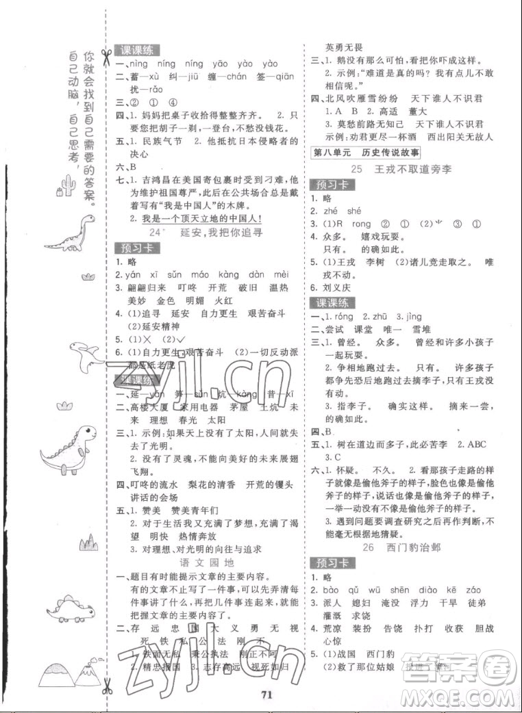 河北教育出版社2022七彩課堂語文四年級上冊人教版答案