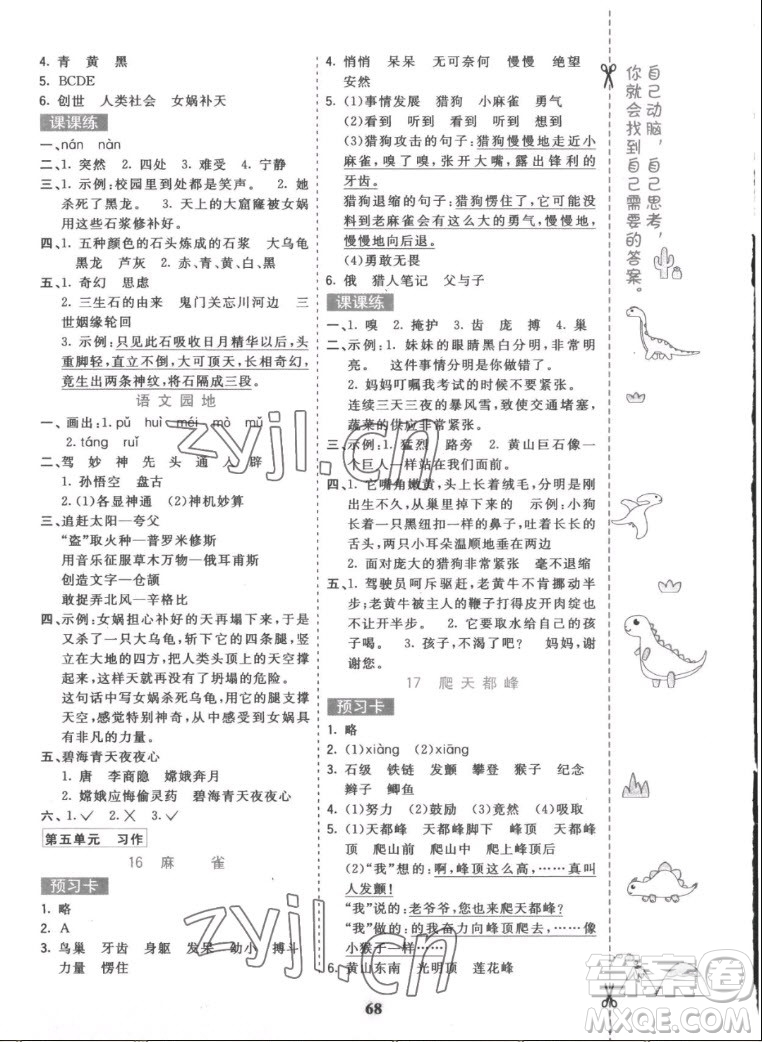 河北教育出版社2022七彩課堂語文四年級上冊人教版答案