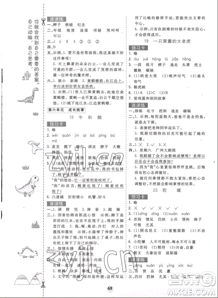 河北教育出版社2022七彩課堂語文四年級上冊人教版答案