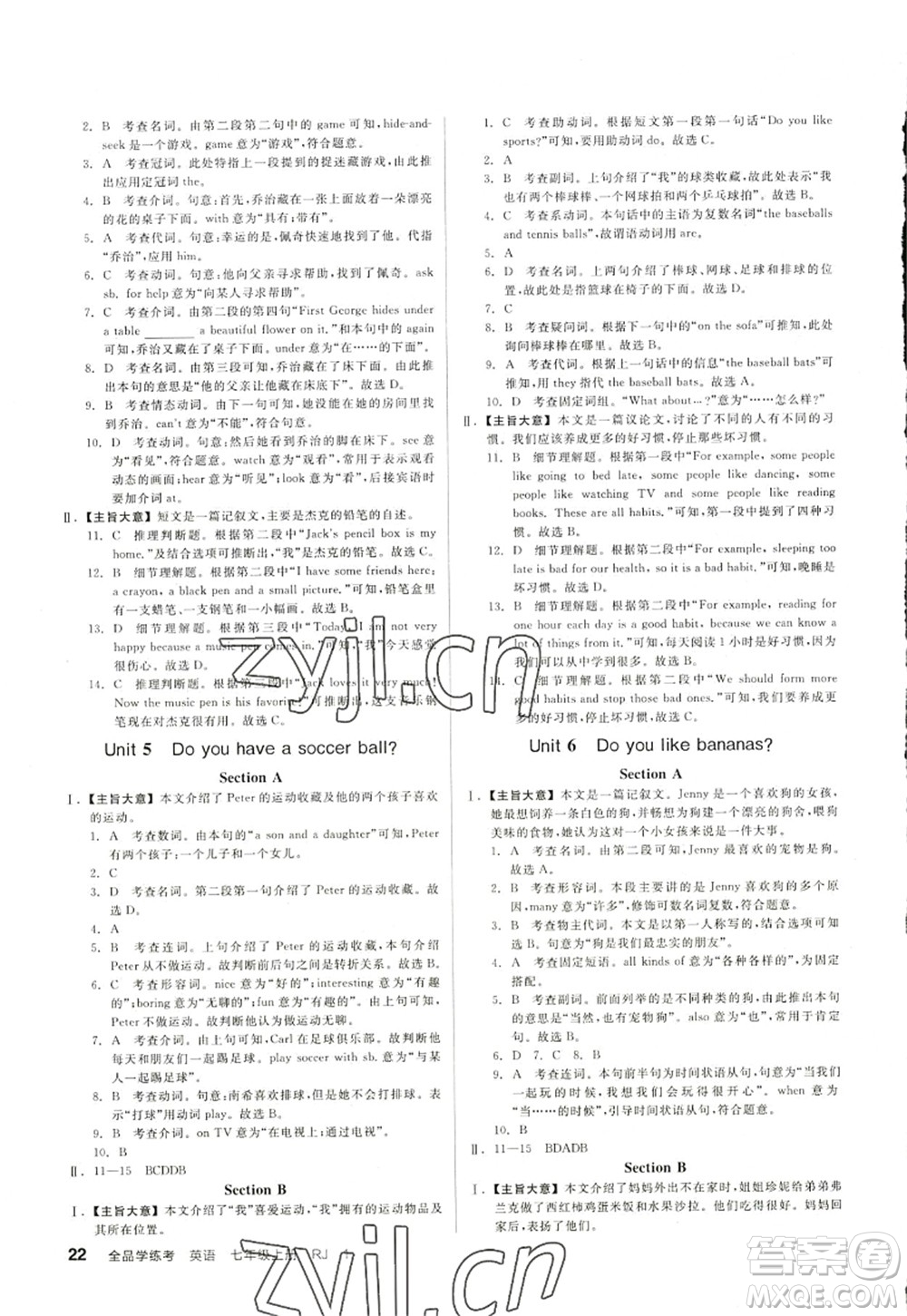 沈陽出版社2022全品學(xué)練考七年級英語上冊RJ人教版浙江專版答案