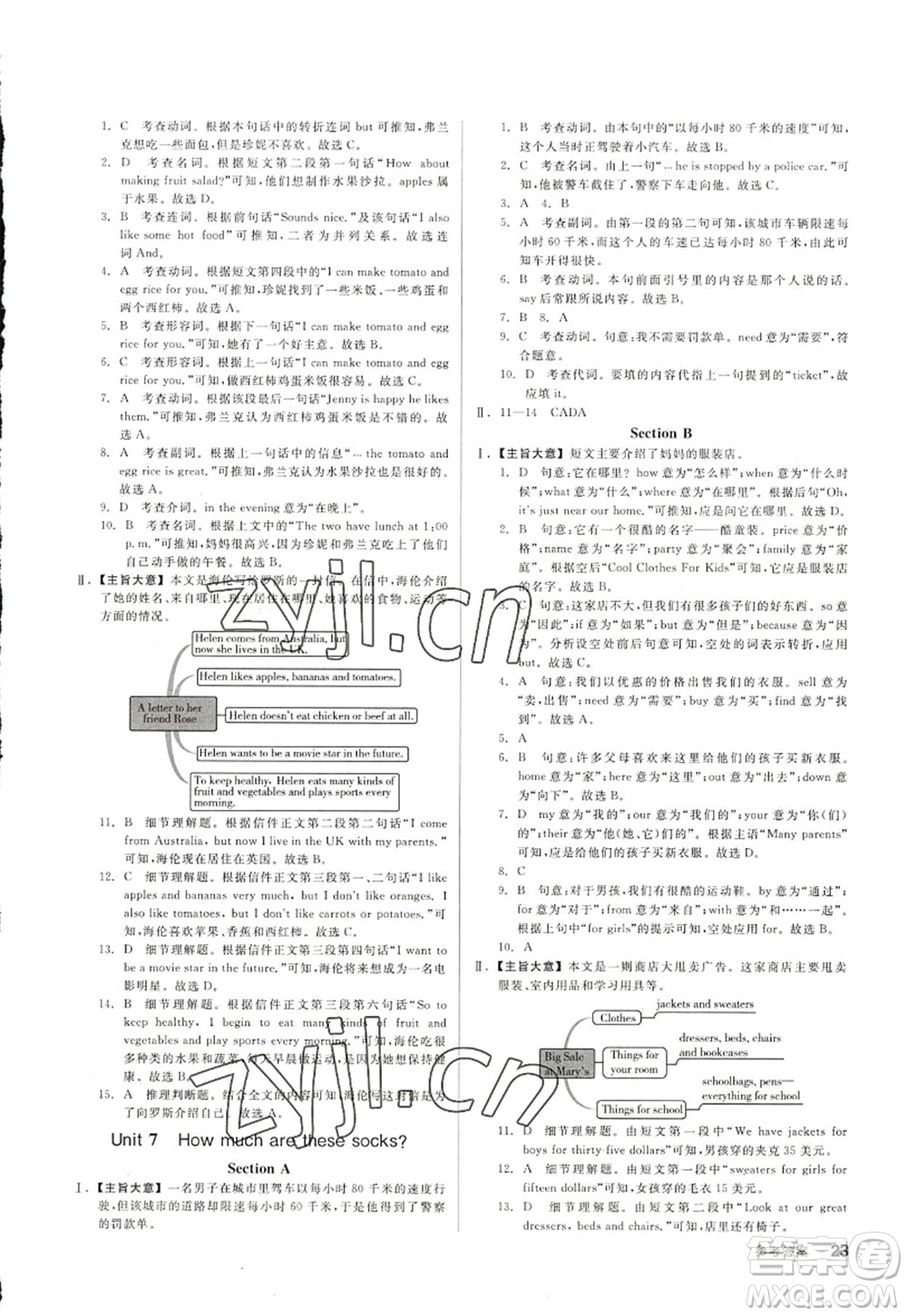 沈陽出版社2022全品學(xué)練考七年級英語上冊RJ人教版浙江專版答案