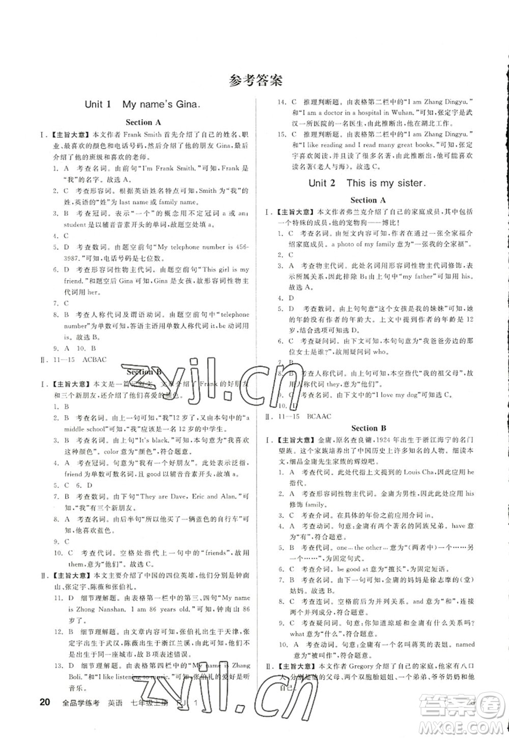 沈陽出版社2022全品學(xué)練考七年級英語上冊RJ人教版浙江專版答案