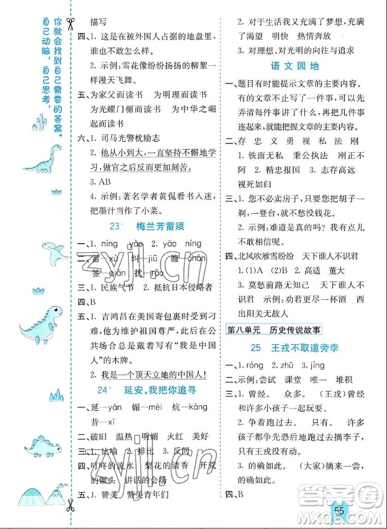 河北教育出版社2022七彩課堂語文四年級上冊人教版山東專版答案