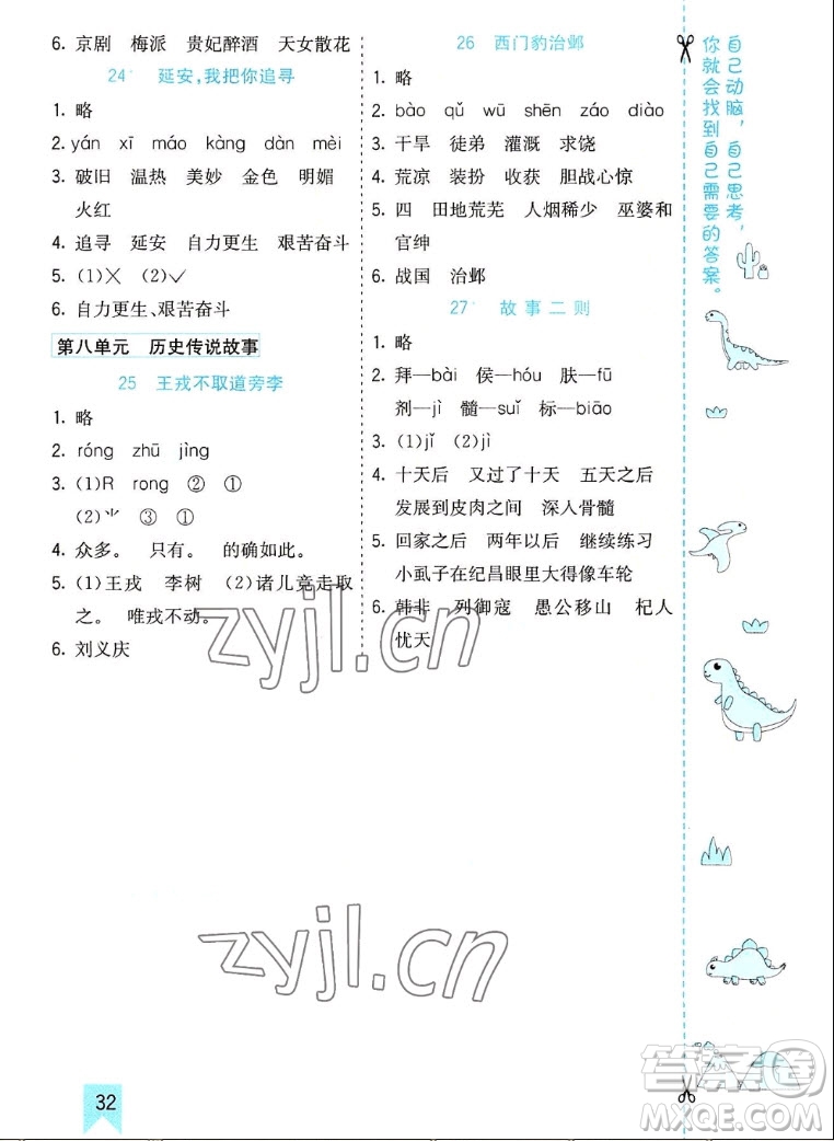 河北教育出版社2022七彩課堂語文四年級上冊人教版山東專版答案