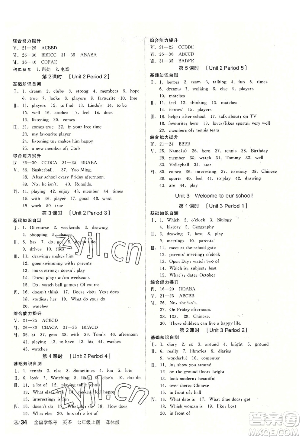 陽光出版社2022全品學練考七年級英語上冊YLNJ譯林牛津版答案