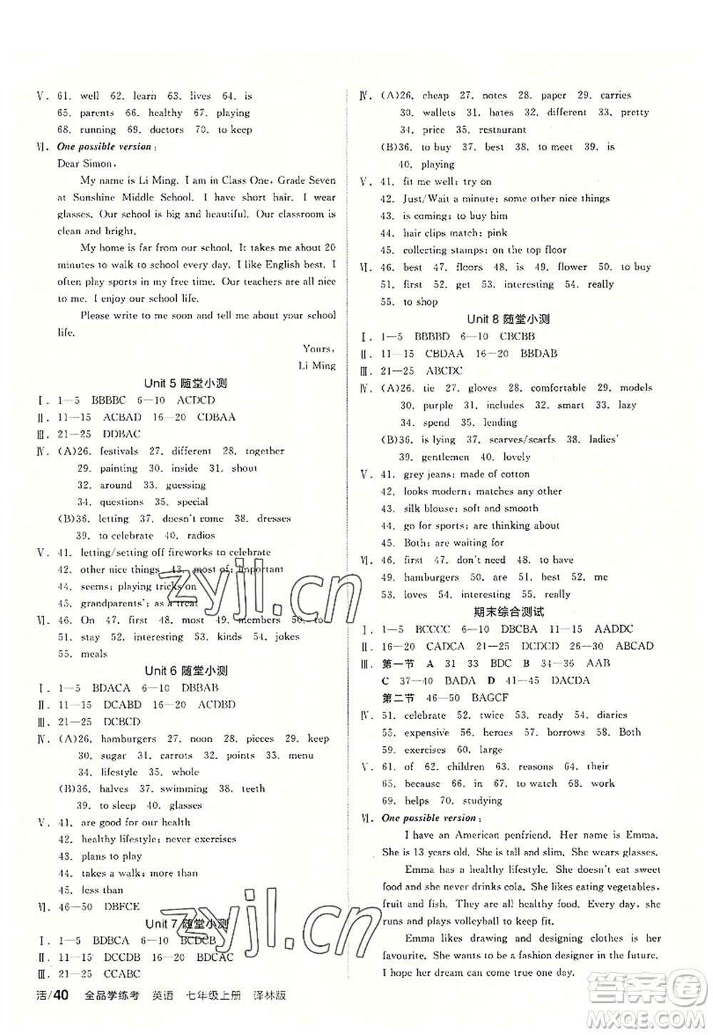 陽光出版社2022全品學練考七年級英語上冊YLNJ譯林牛津版答案