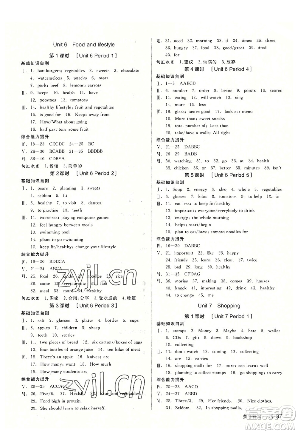 陽光出版社2022全品學練考七年級英語上冊YLNJ譯林牛津版答案