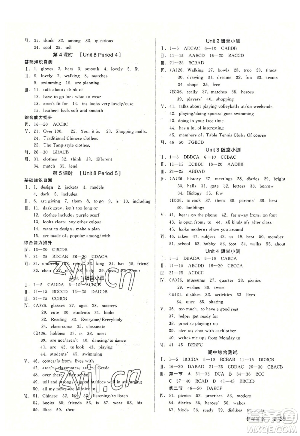 陽光出版社2022全品學練考七年級英語上冊YLNJ譯林牛津版答案