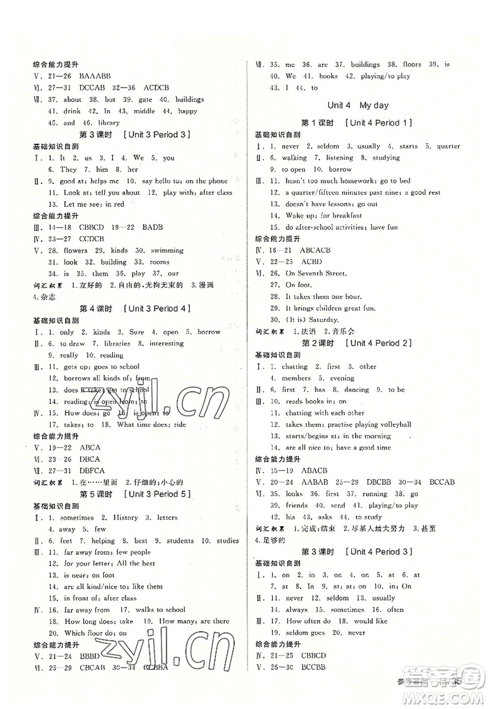 陽光出版社2022全品學練考七年級英語上冊YLNJ譯林牛津版答案