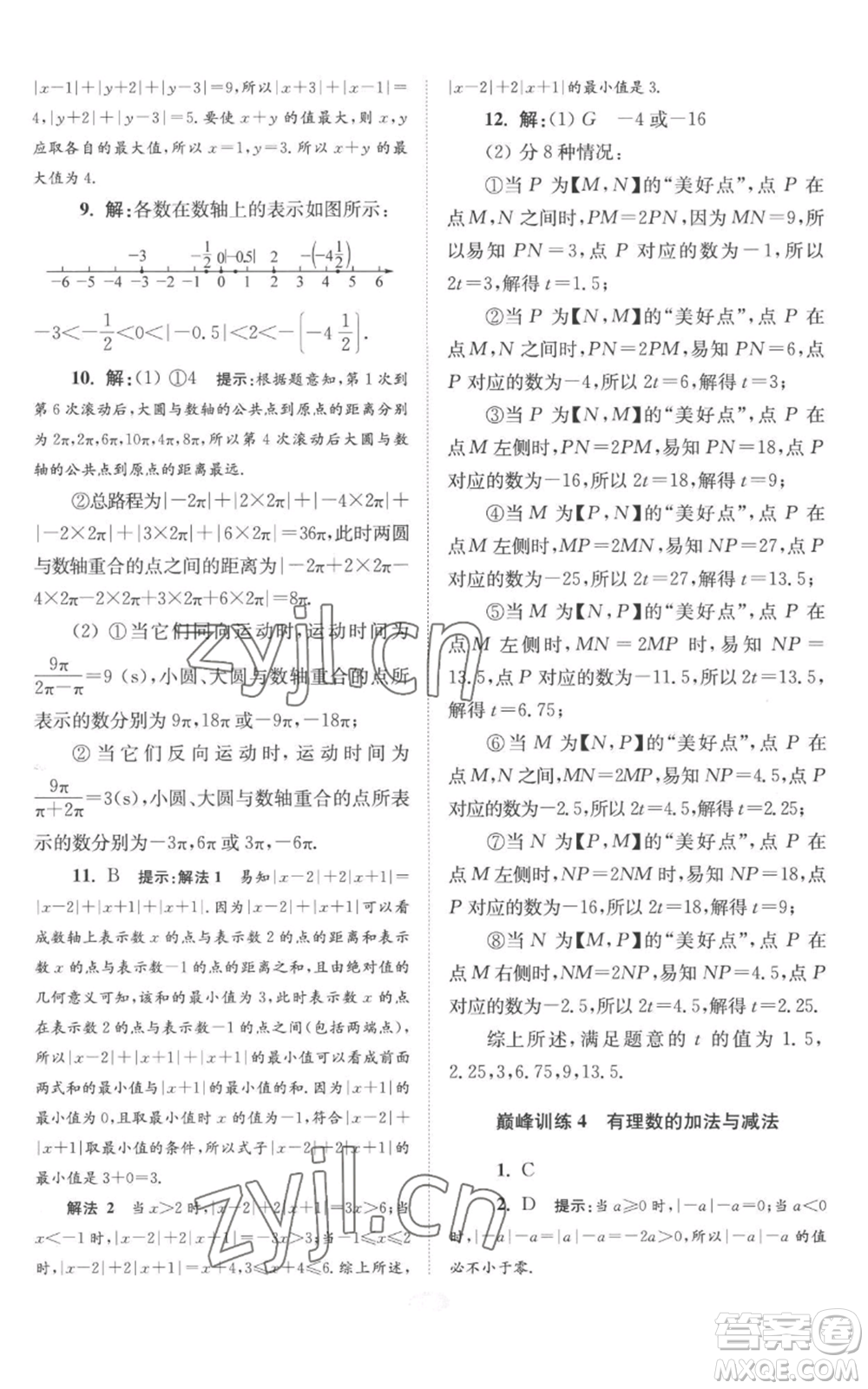 江蘇鳳凰科學(xué)技術(shù)出版社2022小題狂做七年級上冊數(shù)學(xué)蘇科版巔峰版參考答案